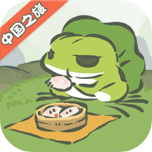 旅行青蛙·中国之旅 v1.0.15